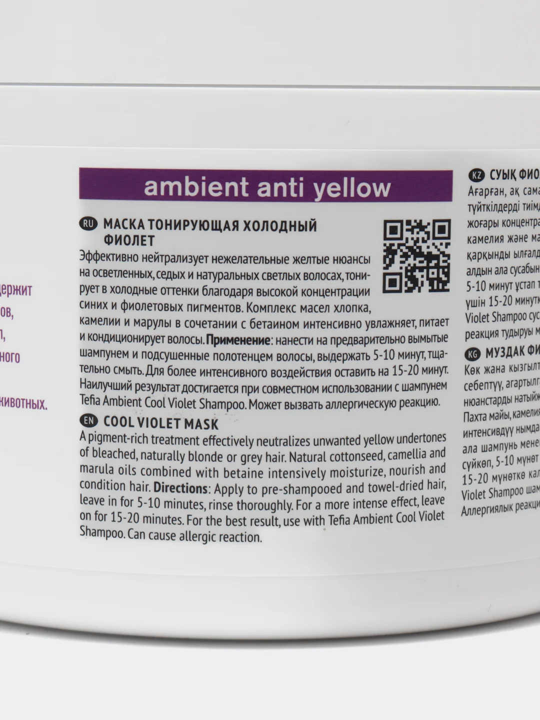 Tefia Ambient. Маска тонирующая Холодный фиолет Cool Violet Mask Anti Yellow 500 мл