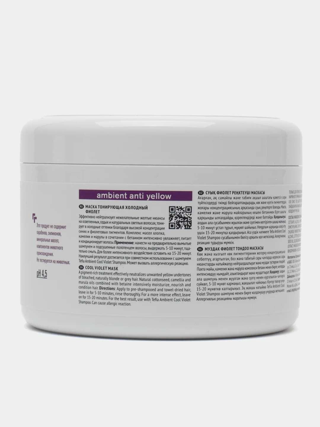 Tefia Ambient. Маска тонирующая Холодный фиолет Cool Violet Mask Anti Yellow 500 мл