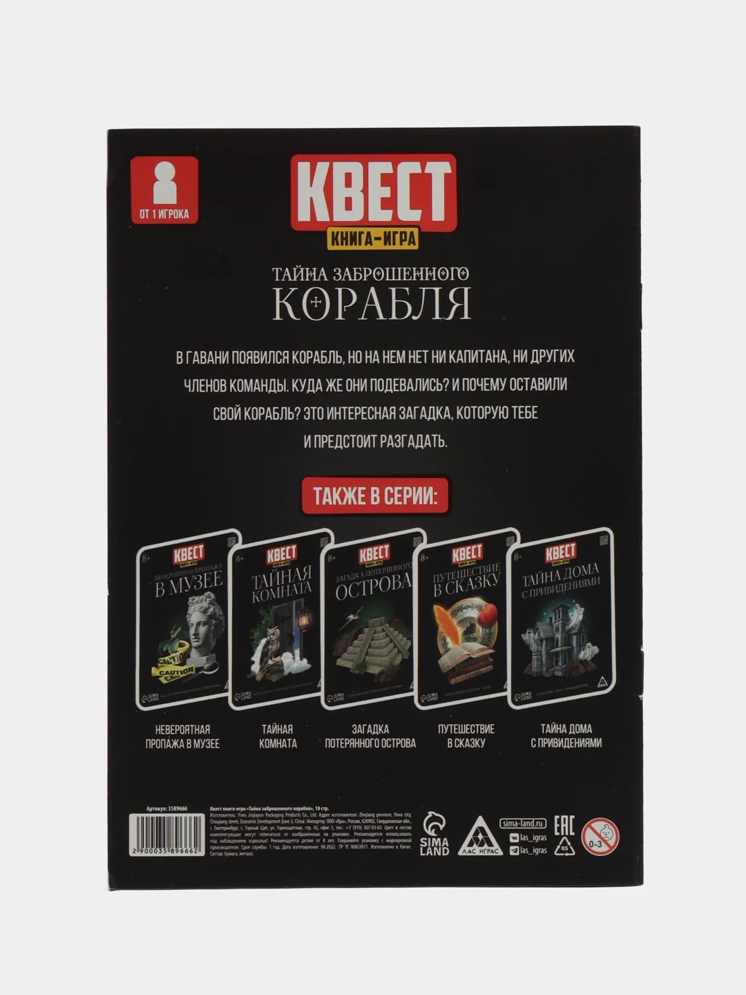 Квест книга-игра 31 вид, 21х15 см от 5+ интерактивная книга приключений для детей взрослых