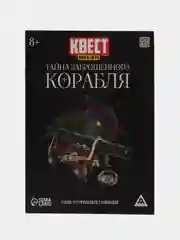 Квест книга-игра 31 вид, 21х15 см от 5+ интерактивная книга приключений для детей взрослых