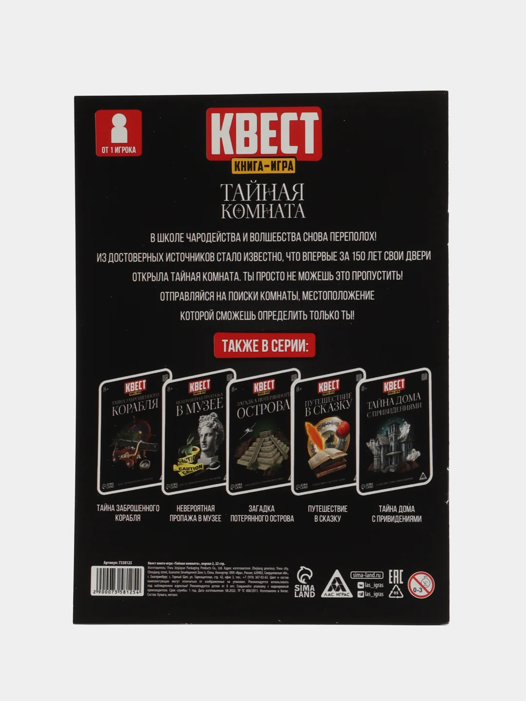 Квест книга-игра 31 вид, 21х15 см от 5+ интерактивная книга приключений для детей взрослых