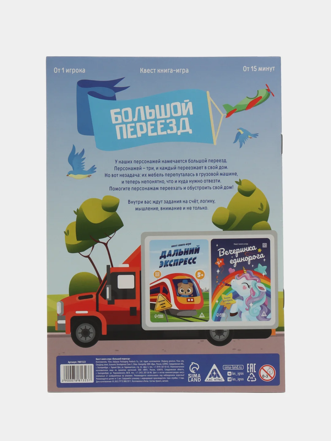 Квест книга-игра 31 вид, 21х15 см от 5+ интерактивная книга приключений для детей взрослых