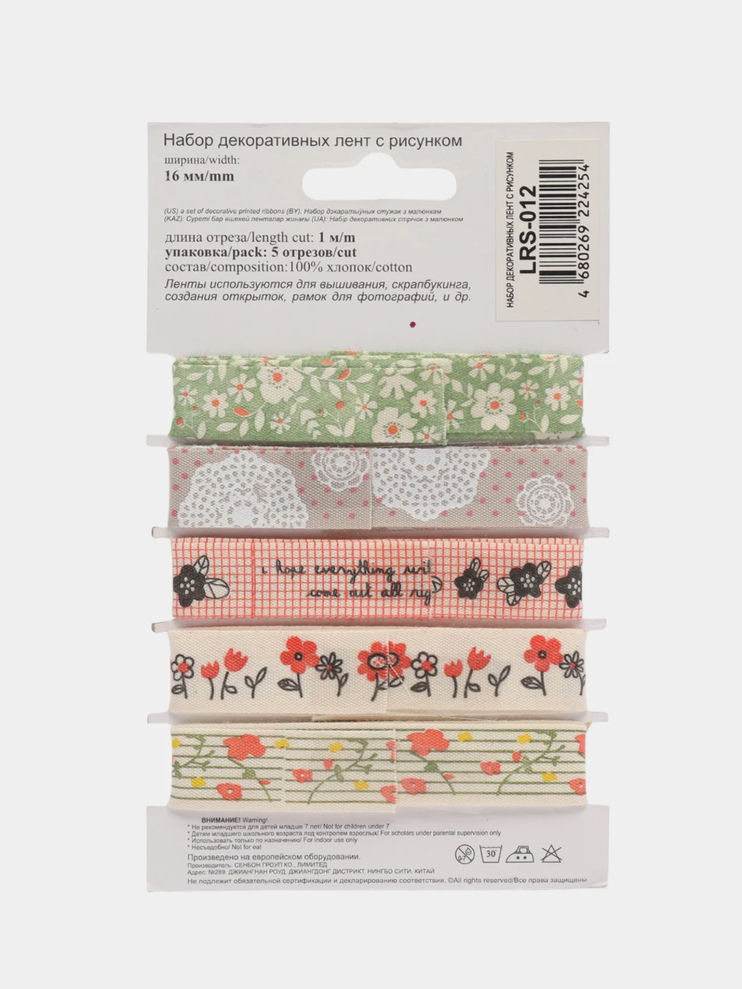 Коралловый набор декоративных лент с рисунком Annet.хлопковые ленты ширина 16мм,5 отрезов длина по 1м