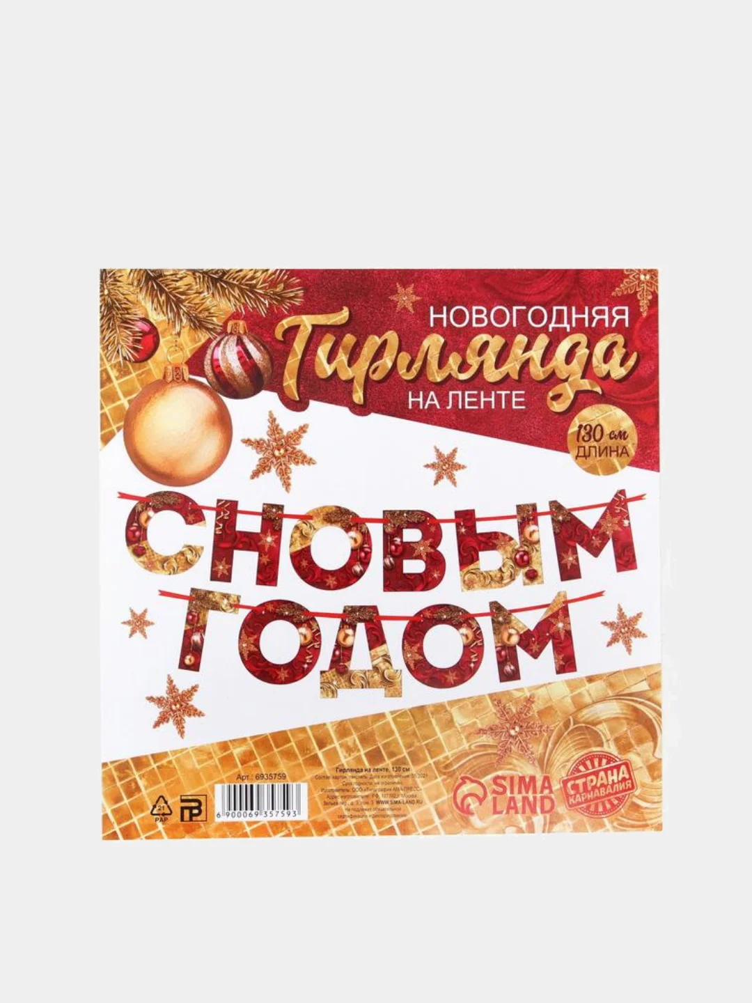 Зеленый гирлянда на ленте "С Новым годом", радужная, 130 см