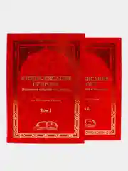 ЧИТАЙ-УММА / Книга "Жизнеописание Пророка. Изложение событий и их анализ"