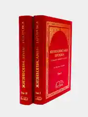 ЧИТАЙ-УММА / Книга "Жизнеописание Пророка. Изложение событий и их анализ"