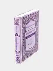 Книга "Толкование снов", darulhadis