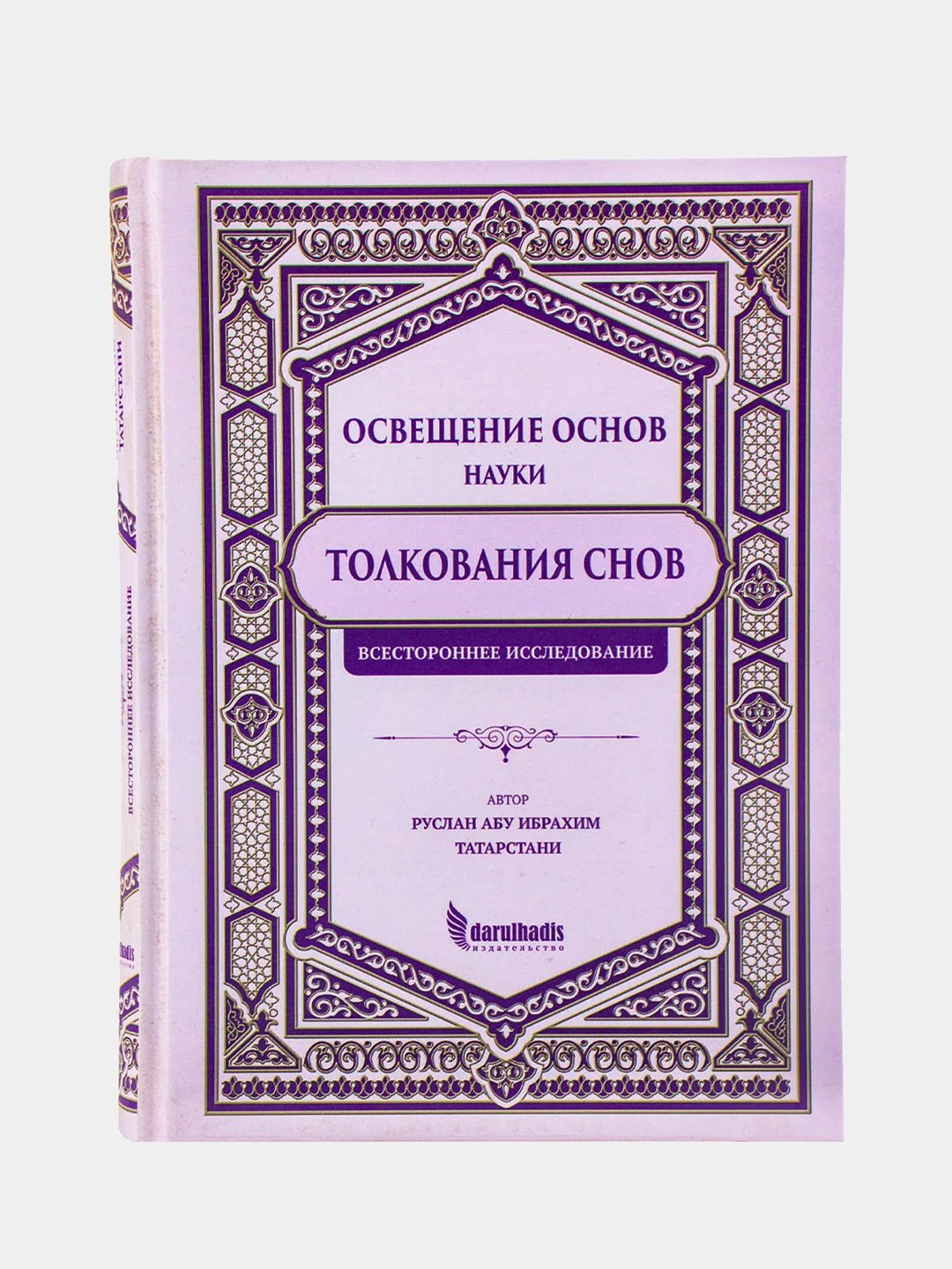 Купить Книгу Толкование Снов