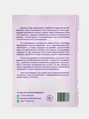 Книга "Толкование снов", darulhadis
