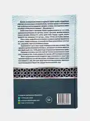 Книга "Книга о внешнем облике пророка и его нравах", darulhadis