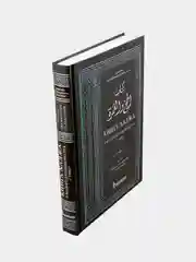 Книга "Книга Хаджа" и малого поломничества (умра), darulhadis