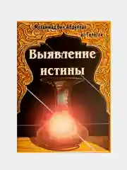 Коричневый выявление истины. Издательский дом Рисалат