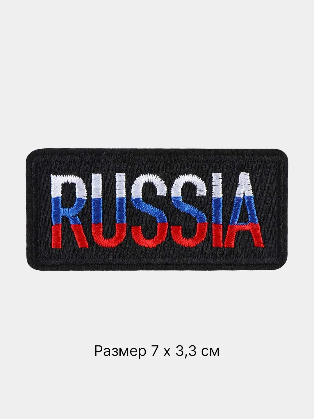 Лазурный термонаклейка тканевая флаг и герб России, термозаплатка на одежду, термотрансфер, патч