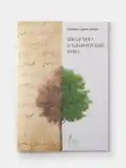 Введение в ханафитский фикх. Камиль Самигуллин. Книга по исламу. Хузур