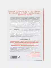 Исцеление воспоминанием, Жильбер Рено
