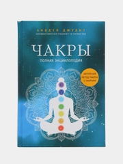 Чакры. Полная энциклопедия, Анодея Джудит