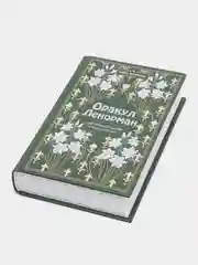 Оракул Ленорман. Самоучитель по гаданию и предсказанию будущего