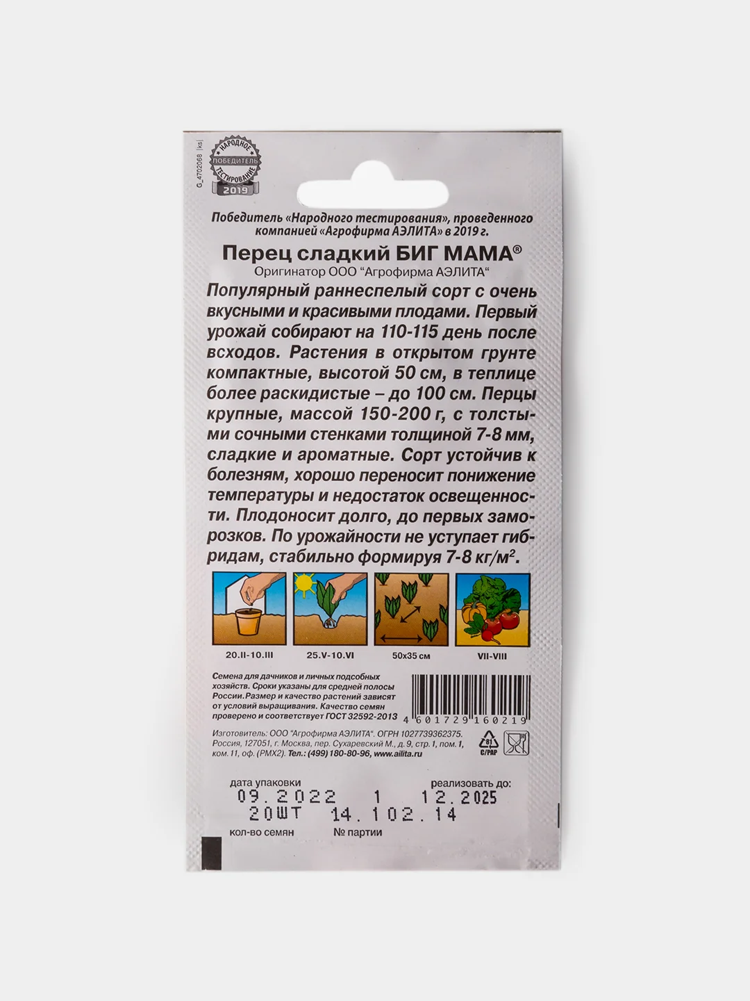 Семена Перец Сладкий Биг Мама
