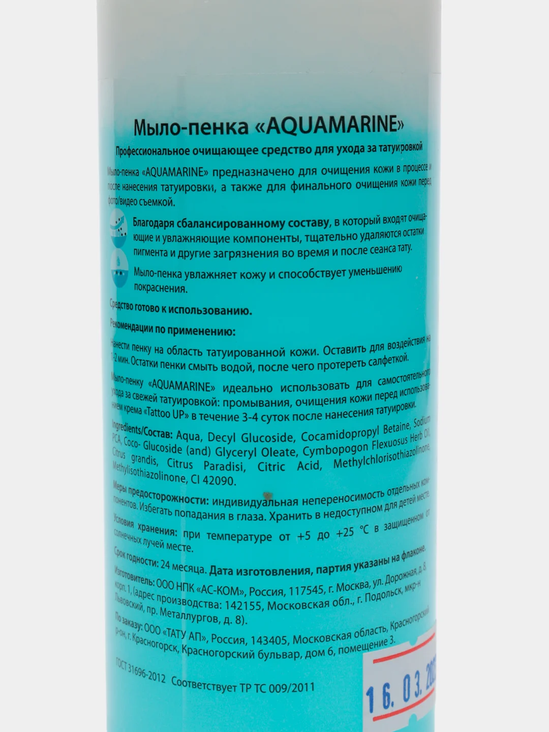 Пенка для тату и татуажа Aquamarine Tattoo UP
