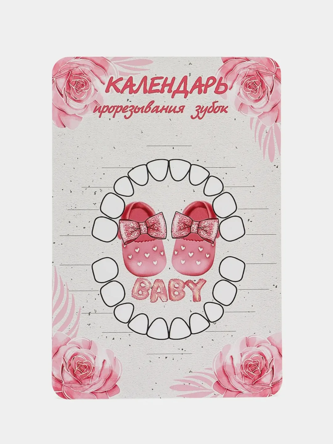 Марсала календарь прорезывания зубов