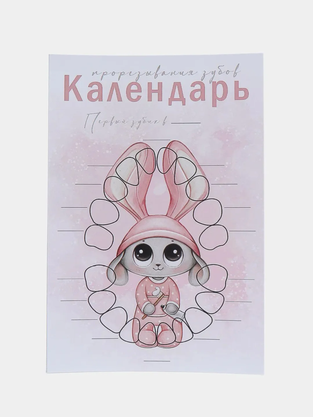 Красный календарь прорезывания зубов