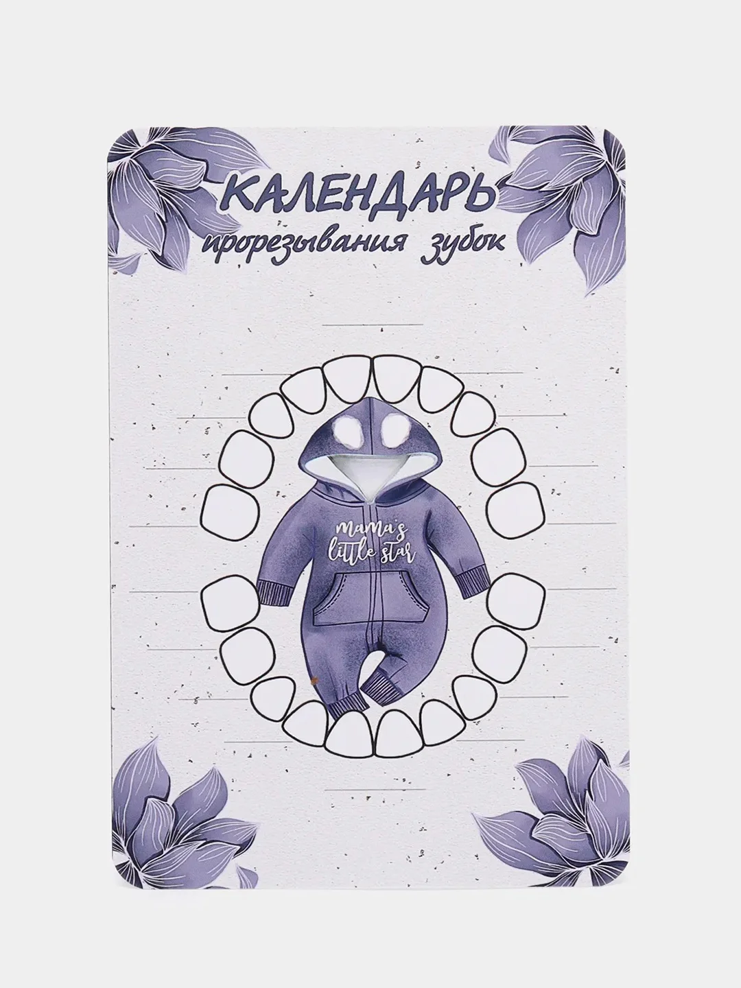 Фиолетовый календарь прорезывания зубов