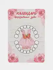 Коралловый календарь прорезывания зубов