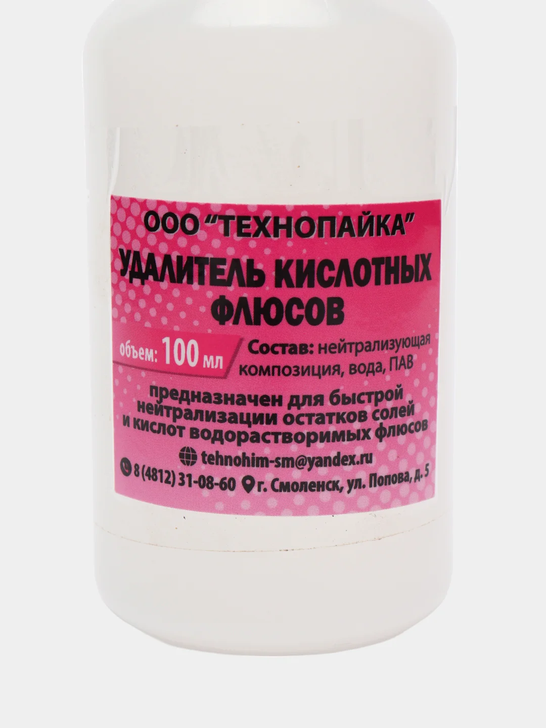 Белый удалитель очиститель кислотных флюсов, 100 мл