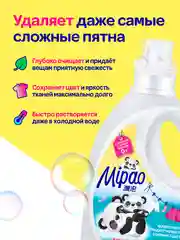 Гипоаллергенный гель для стирки детского белья с нежной заботой 1 л / 1000 мл "Mipao" Мипао
