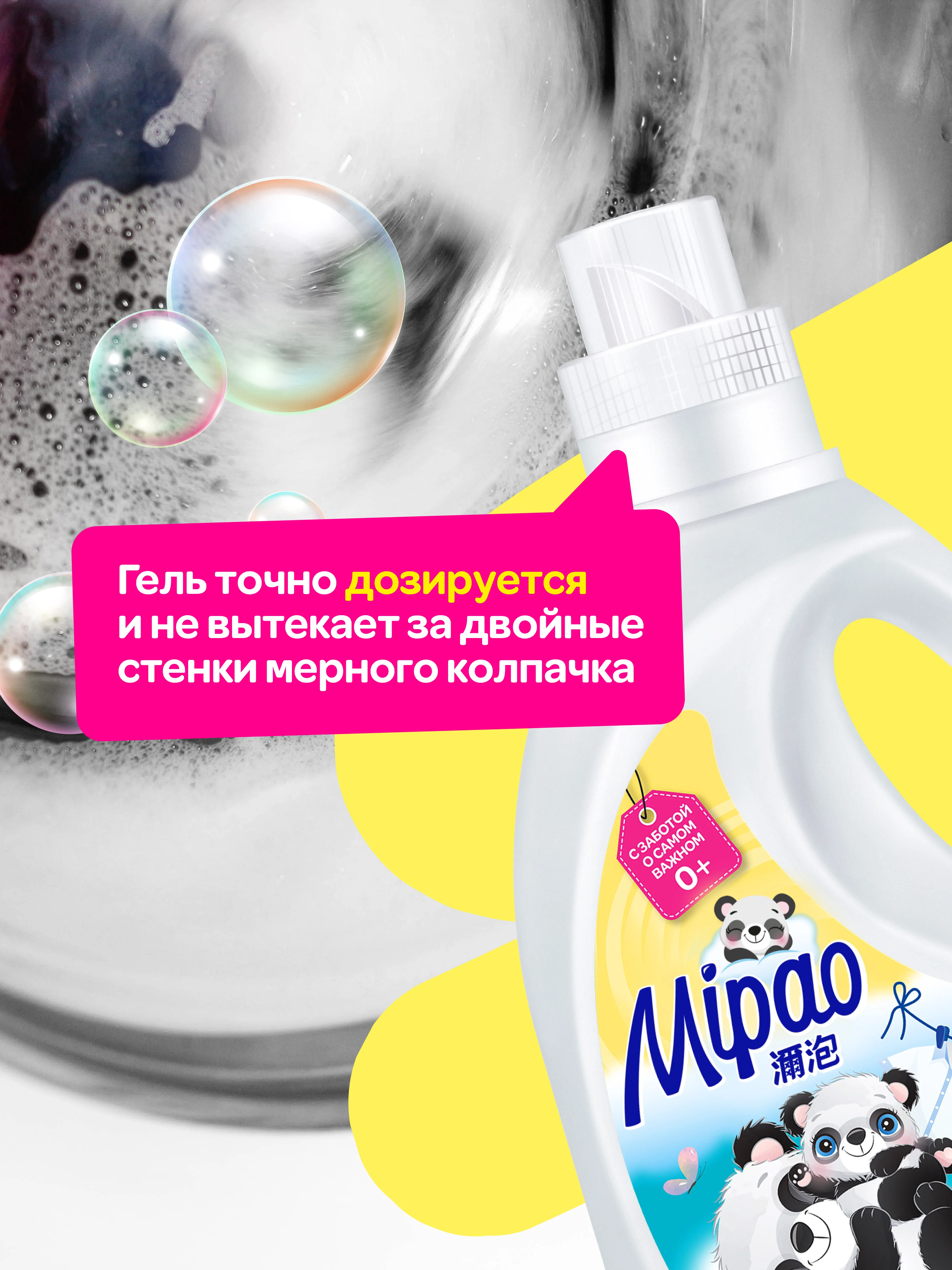 Гипоаллергенный гель для стирки детского белья с нежной заботой 1 л / 1000 мл "Mipao" Мипао