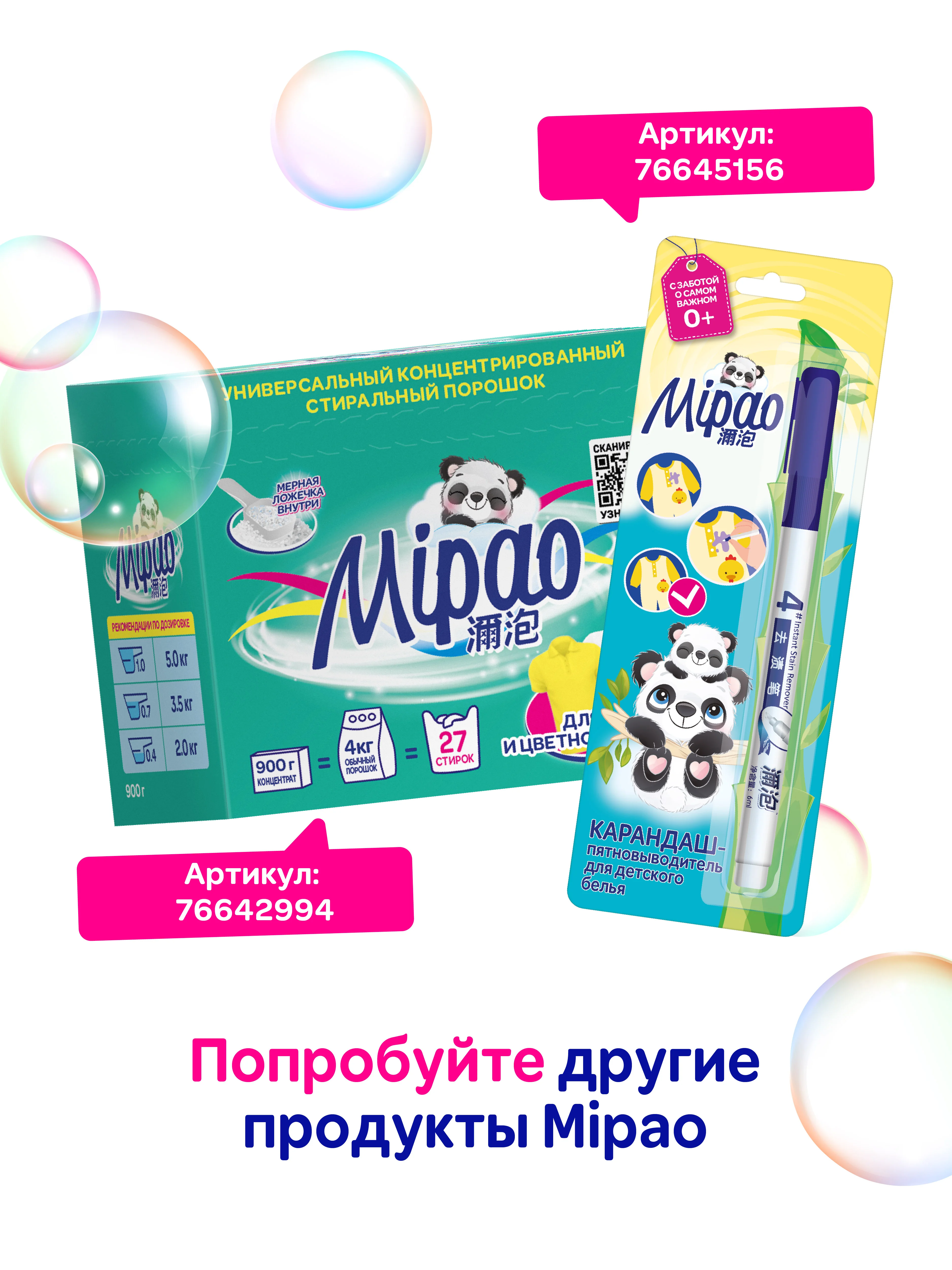 Гипоаллергенный гель для стирки детского белья с нежной заботой 1 л / 1000 мл "Mipao" Мипао
