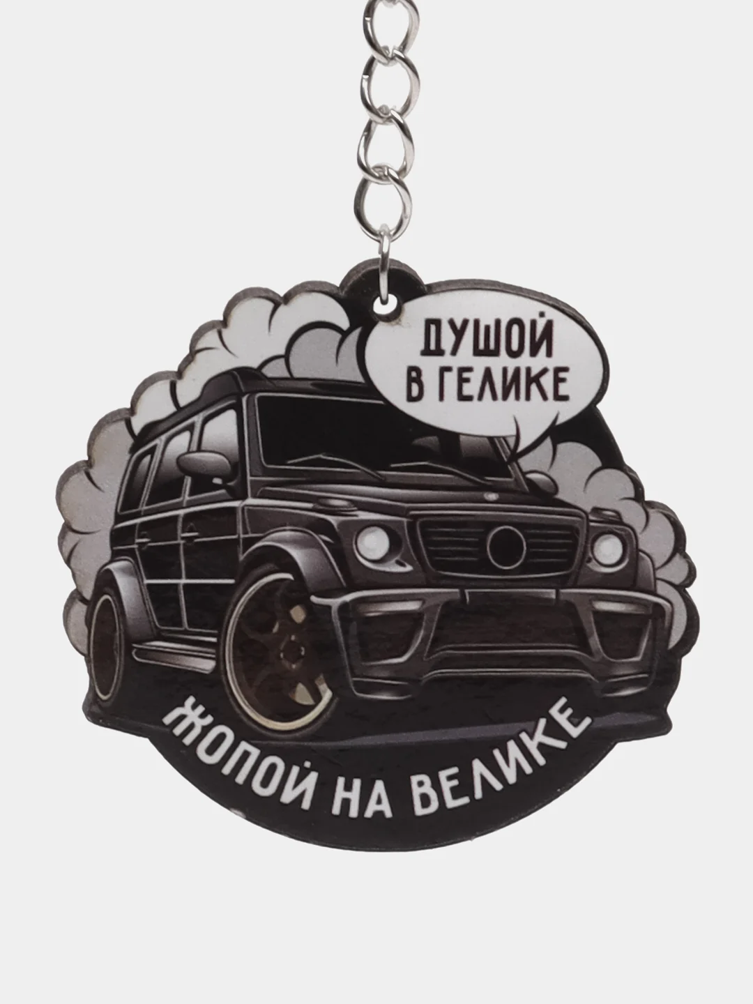 Хром брелок для ключей мужской, подарок, с днем рождения, парню, другу, мальчику, деревянный