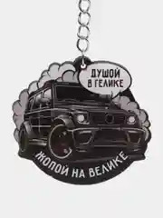 Хром брелок для ключей мужской, подарок, с днем рождения, парню, другу, мальчику, деревянный