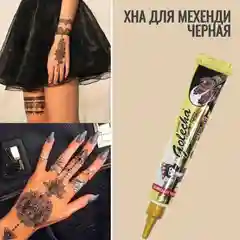 Хна для тату Мехенди в тюбике индийская, черная 25 гр