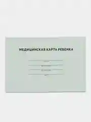 Медицинская карта ребенка.-М.:Проспект,2023
