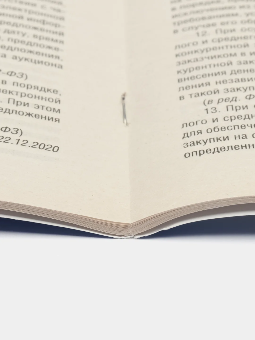 О закупках товаров, работ, услуг отдельными видами юридич. лиц № 223-ФЗ
