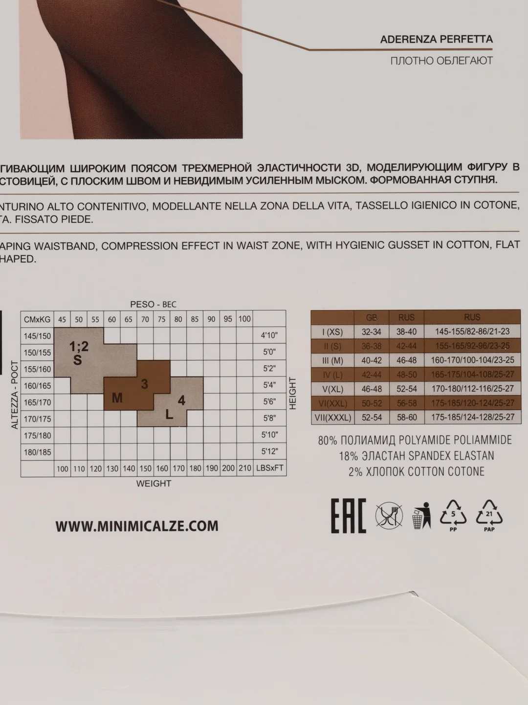 Бежевый колготки утягивающие Minimi TALIA EFFECT 40