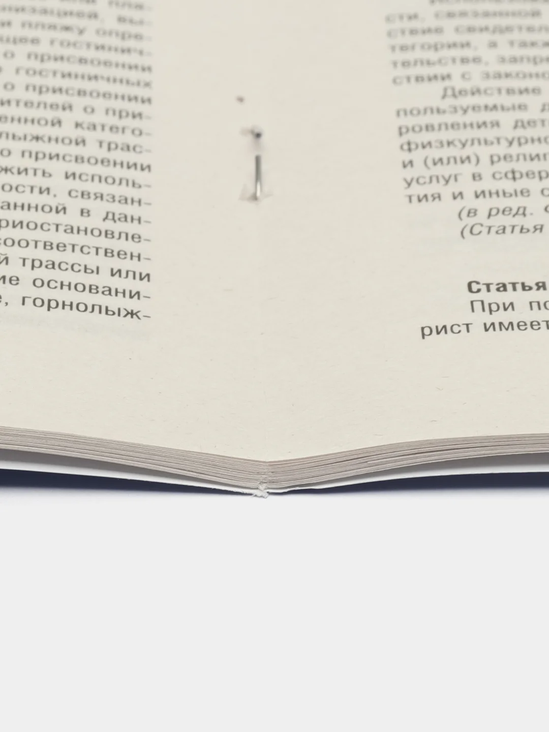 ФЗ РФ "Об основах туристской деятельности" №132-ФЗ.-М.:Проспект,2024