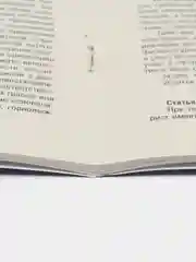ФЗ РФ "Об основах туристской деятельности" №132-ФЗ.-М.:Проспект,2024
