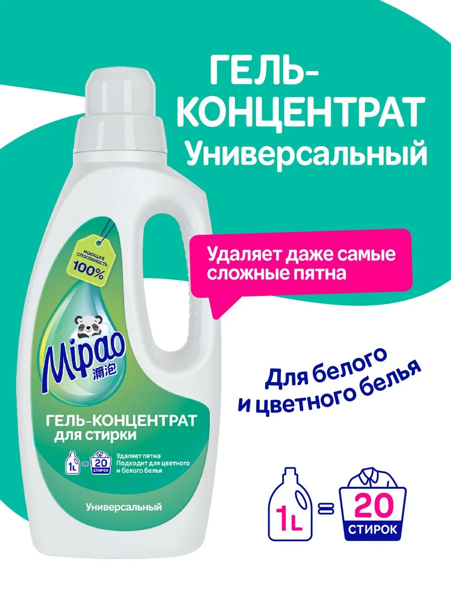 Гель для стирки универсальный Мипао 1 литр