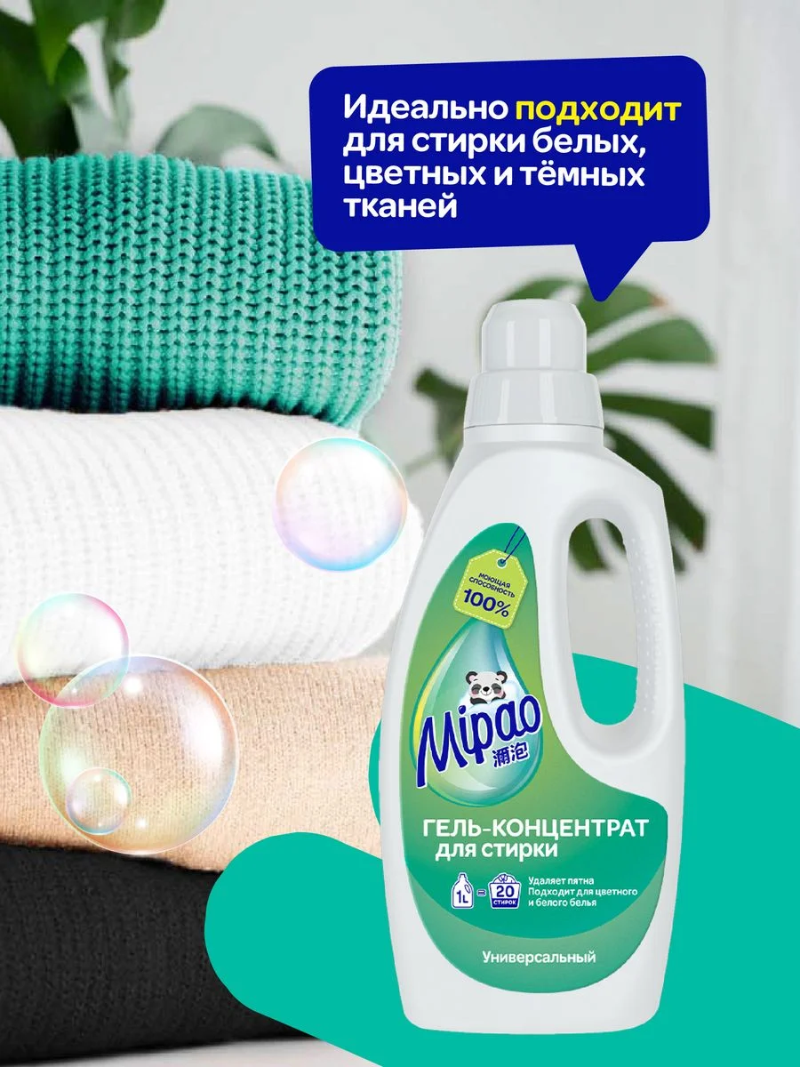Гель для стирки универсальный Мипао 1 литр