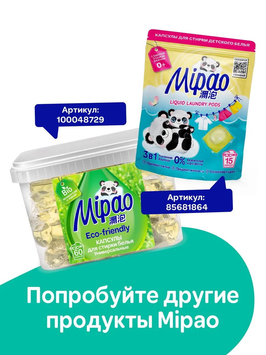 Гель для стирки универсальный Мипао 1 литр