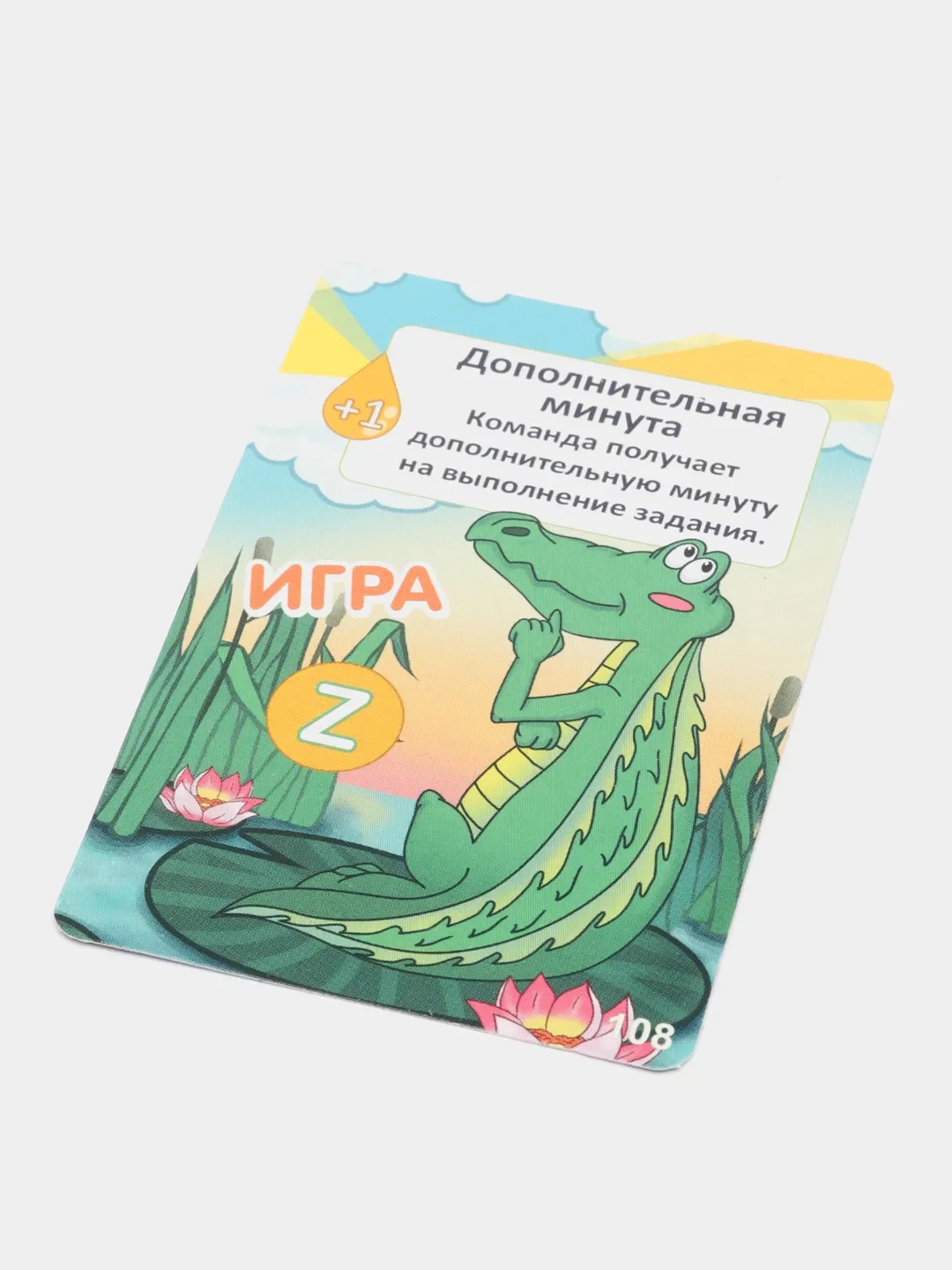 Карточная игра "Крокодильчик"