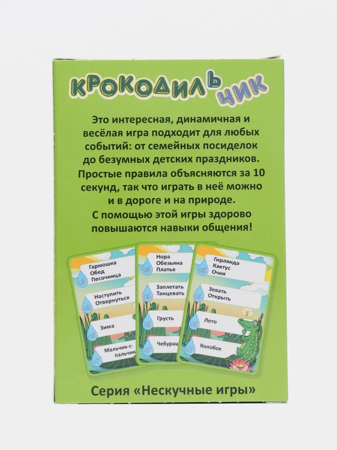 Карточная игра "Крокодильчик"