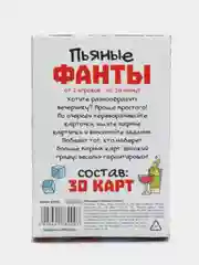 Алкогольная игра для компании, Пьяные фанты