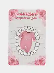 Коралловый меланж календарь прорезывания зубов