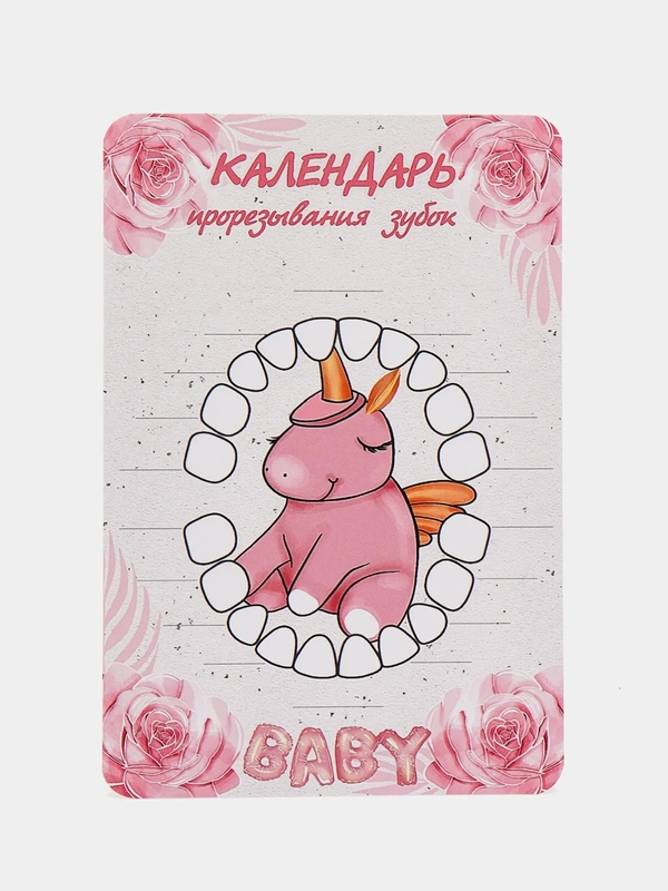 Календарь прорезывания зубов
