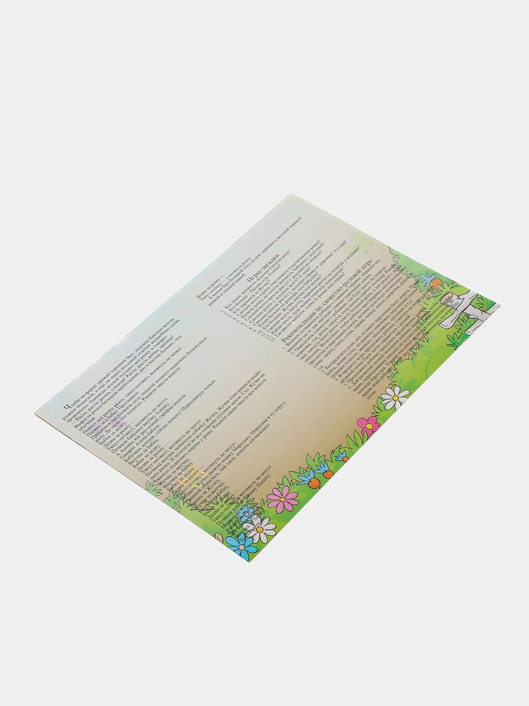 Игра с волшебными наклейками "Репка"