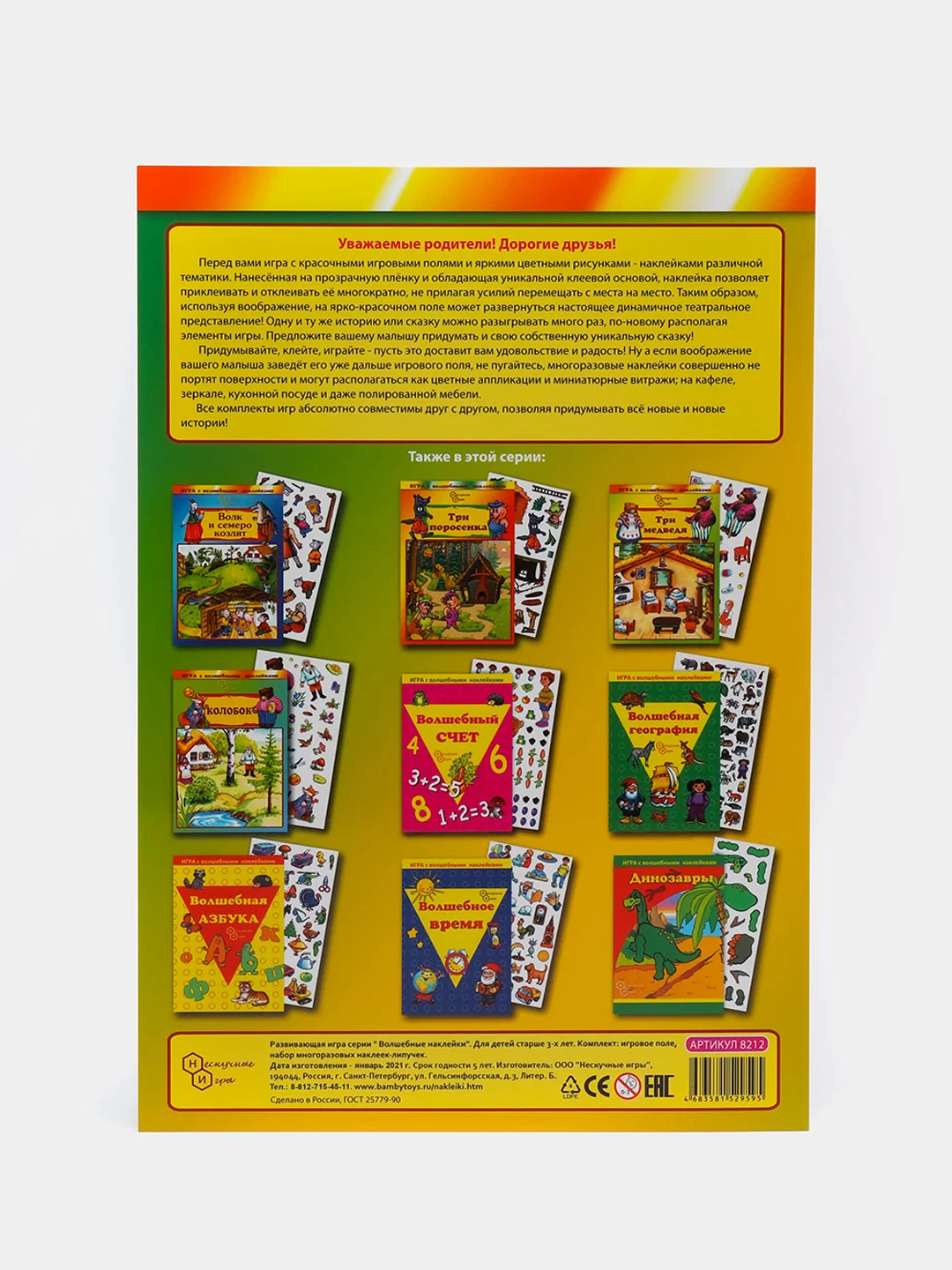 Игра с волшебными наклейками "Репка"