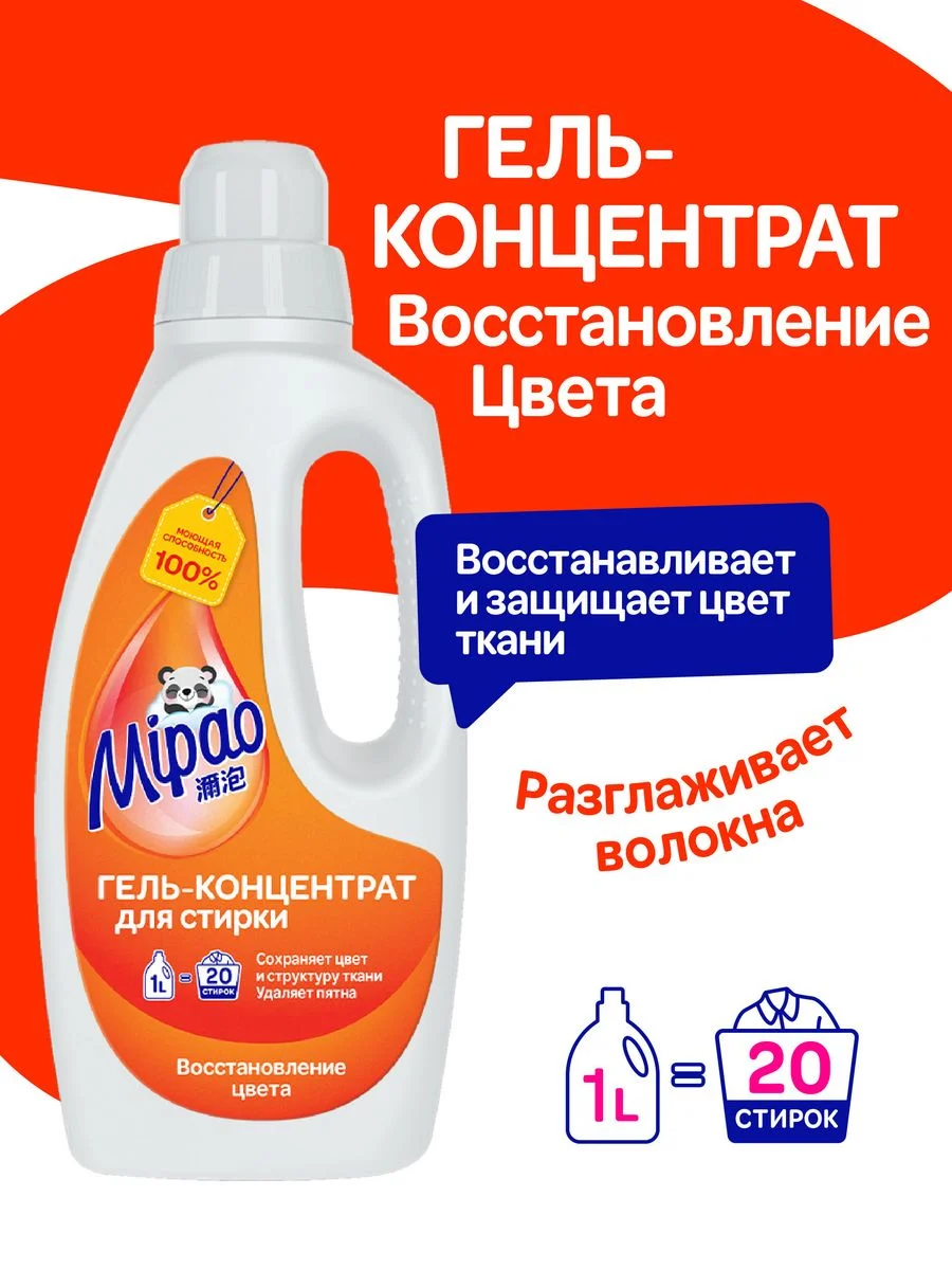 Гель для стирки Восстановление цвета COLOR для цветного 1л. (20 стирок) Мипао